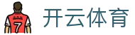 开云体育「中国」官方网站-KAIYUNSPORTS